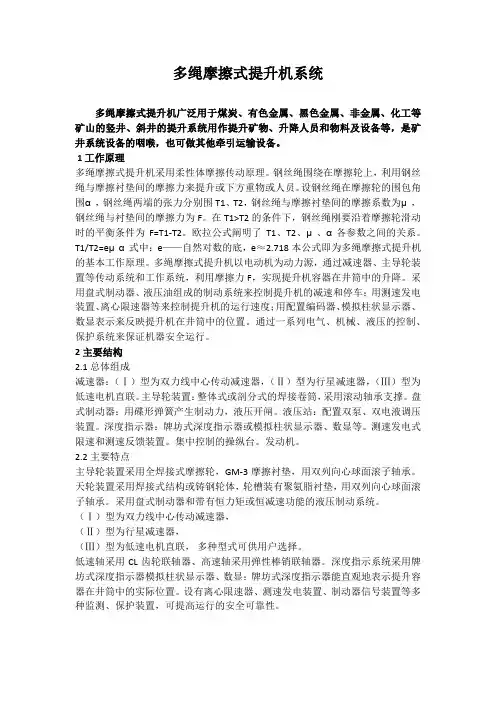 多绳摩擦式提升机系统