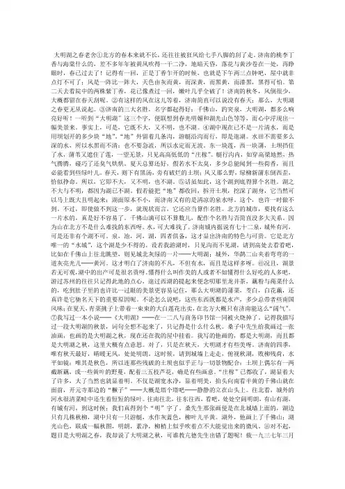 老舍“大明湖之春”阅读试题及答案