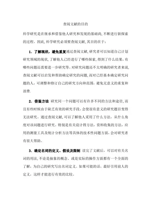 查阅文献的目的 2