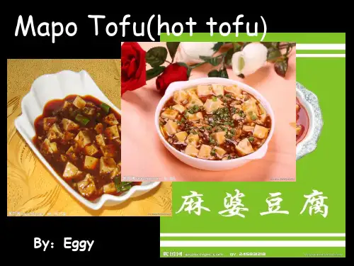 麻婆豆腐 制作过程PPT