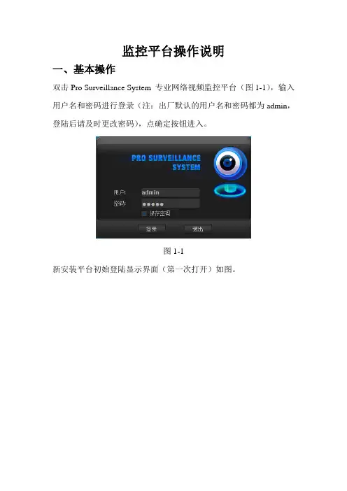 监控平台操作说明