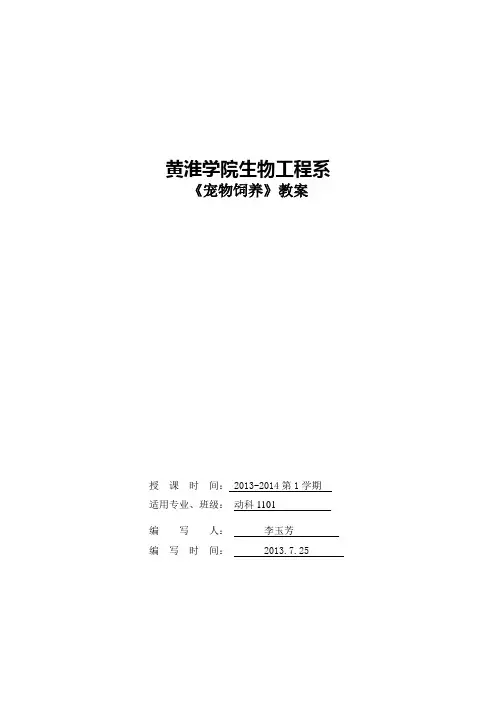 宠物饲养教案