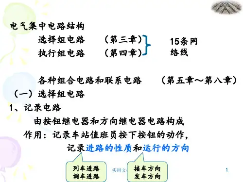 6502电气集中电路