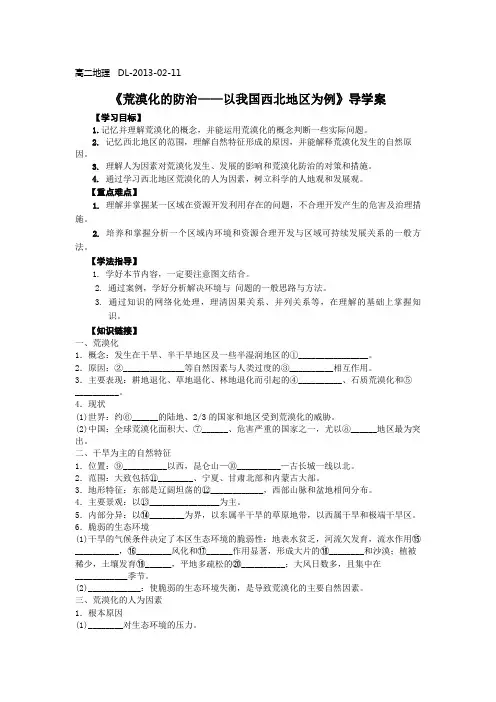 《荒漠化防治以我国西北地区为例》导学案