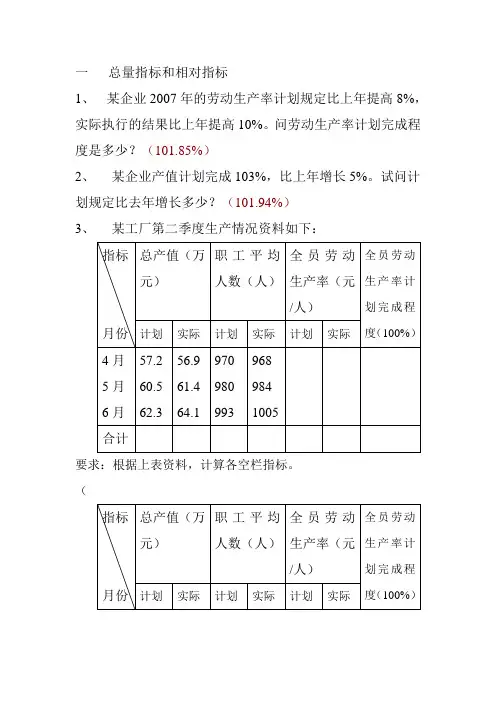 统计学练习题