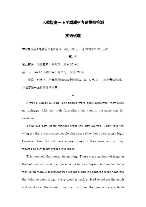 2018-2019学年最新人教版高中英语高一第一学期期中模拟测试卷及答案-精编试题