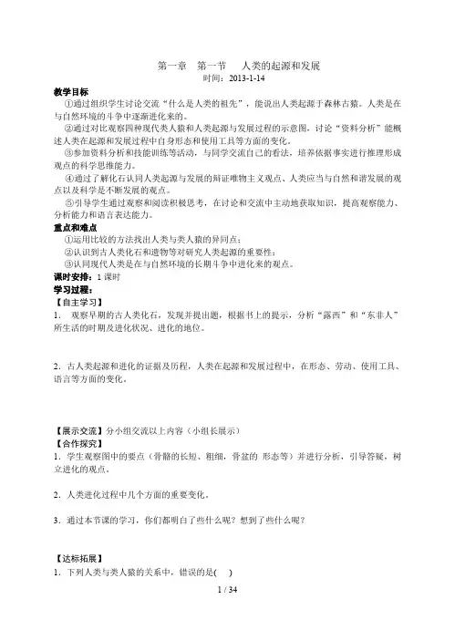 人教版七年级下册生物全册导学案