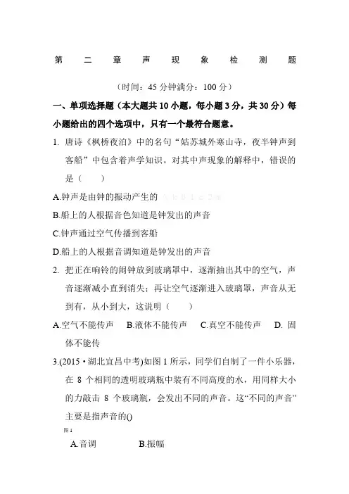 八年级物理第二单元测试卷及答案