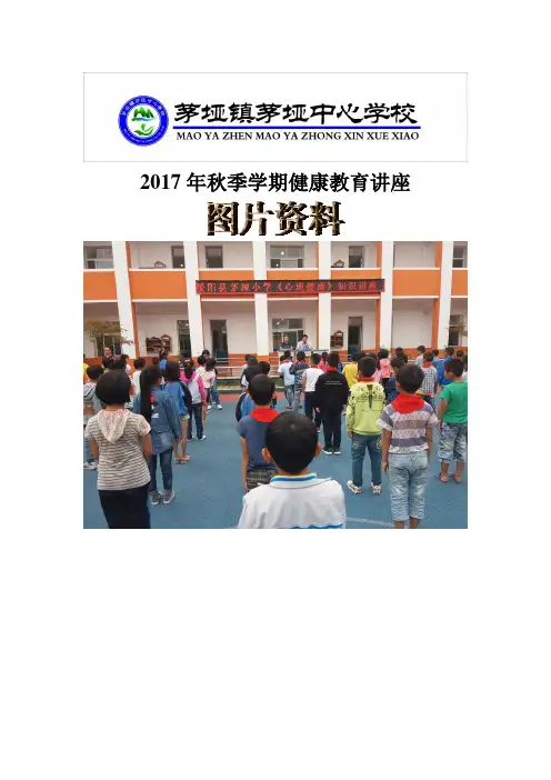 健康教育讲座图片资料