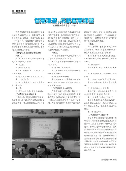 智慧理答,成就智慧课堂