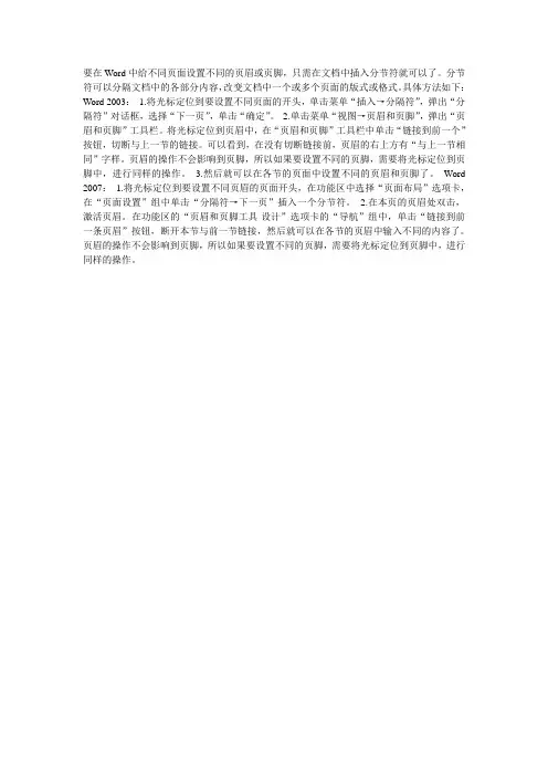 如何在Word中设置不同的页眉页脚