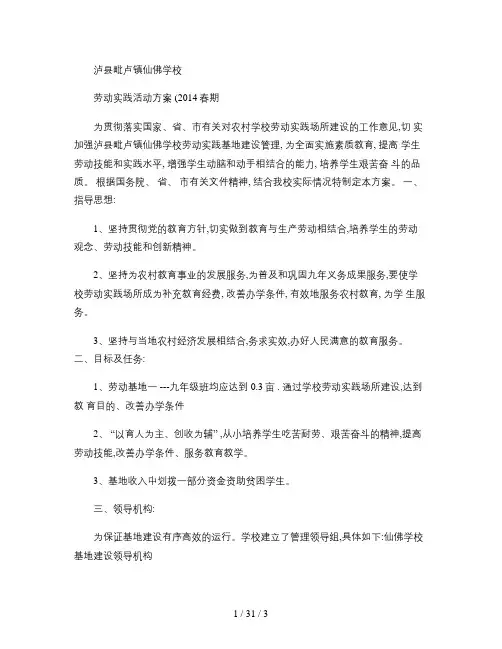 学校劳动实践基地建设实施方案.