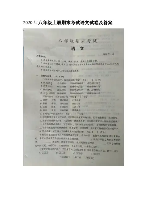 2020年八年级上册期末考试语文试卷及答案