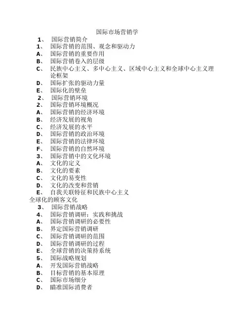 国际市场营销学 3