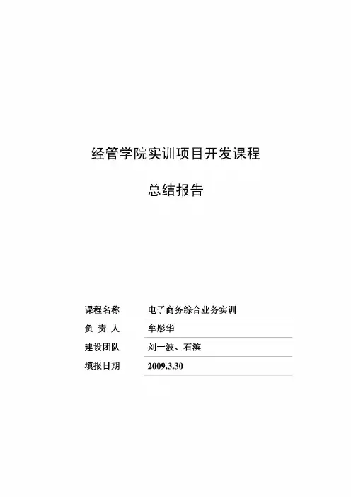 深圳职业技术学院横向课题结题报告书