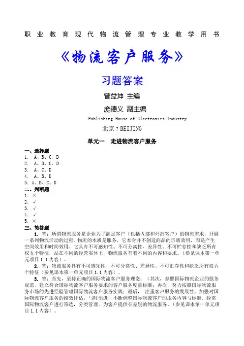 物流客户服务课后习题答案