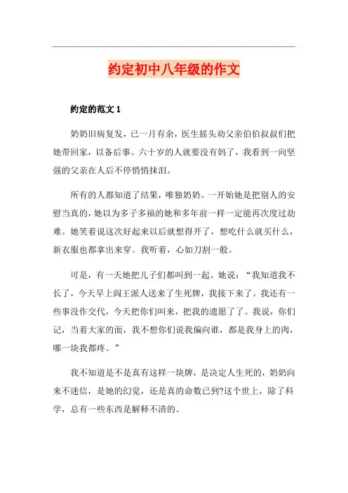 约定初中八年级的作文