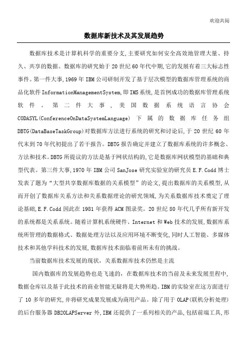 数据库新技术及其发展趋势 2