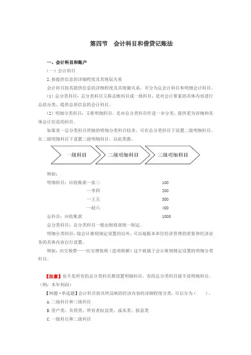 第四节会计科目和借贷记账法