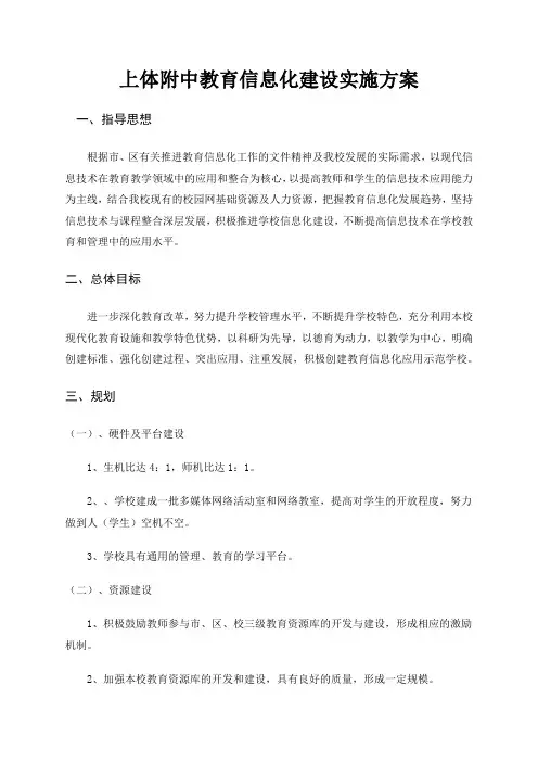 信息化建设实施方案