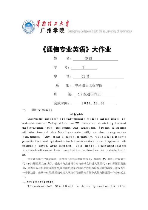 罗强通信专业英语大作业