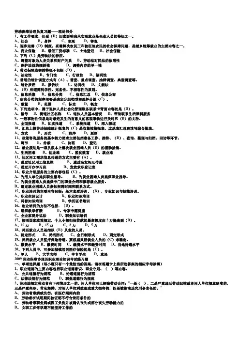 劳动保障协理员考题