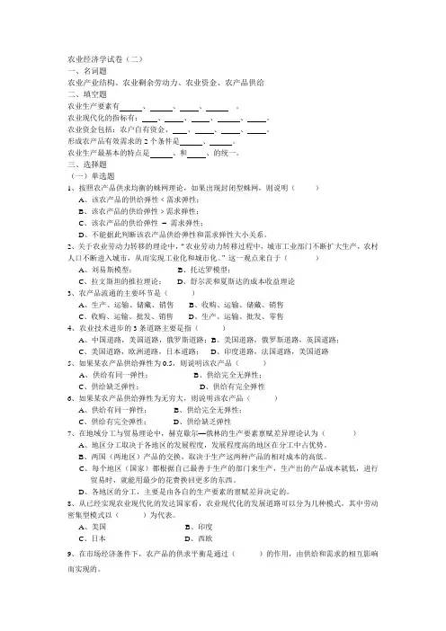 农业经济学试卷二