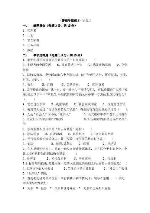 管理学原理-《管理学原理》试卷2
