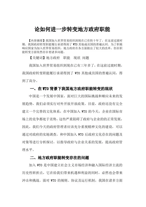 关于中国加入WTO的论文