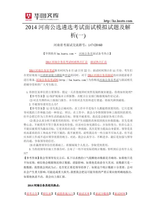 2014河南公选遴选考试面试模拟试题及解析(一)
