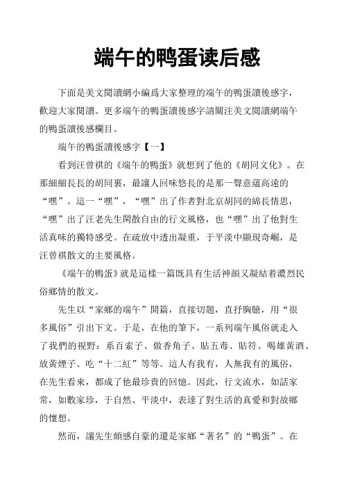 端午的鸭蛋读后感