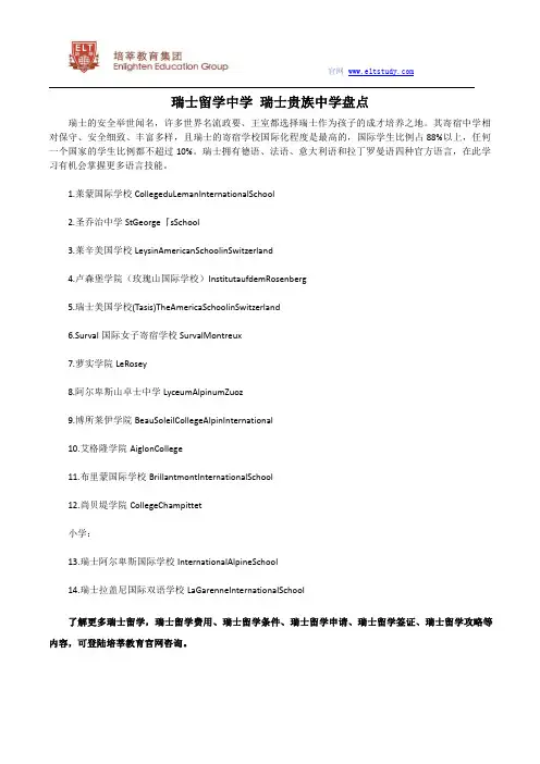 瑞士留学中学 瑞士贵族中学盘点