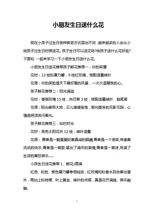 小朋友生日送什么花