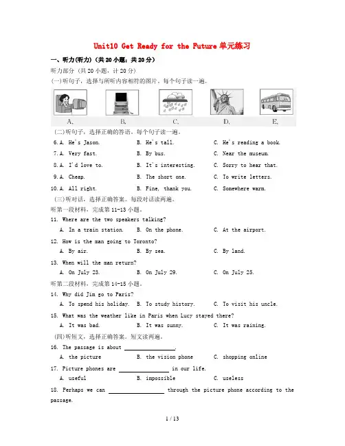 九年级英语全册Unit10GetReadyfortheFuture单元练习冀教版