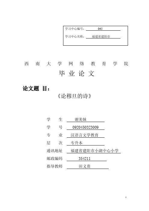 《论穆旦的诗》
