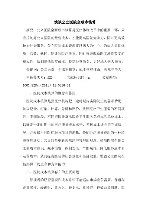 公立医院全成本核算