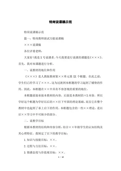 特岗说课稿示范