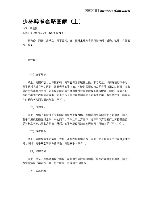 少林醉拳套路图解(上)