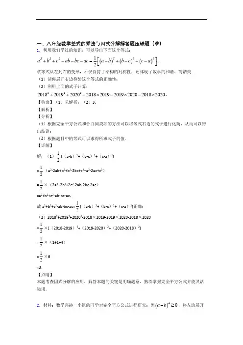 人教版八年级上册数学 整式的乘法与因式分解专题练习(解析版)
