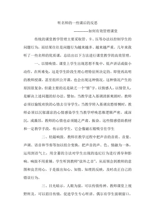 听名师的一些课后的反思