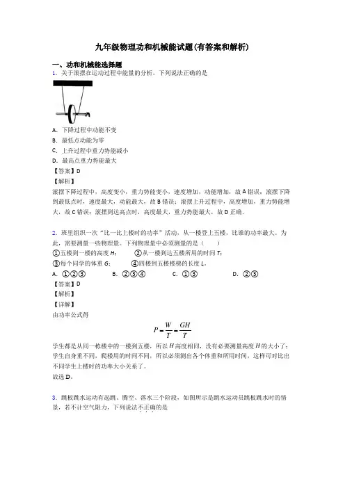 九年级物理功和机械能试题(有答案和解析)