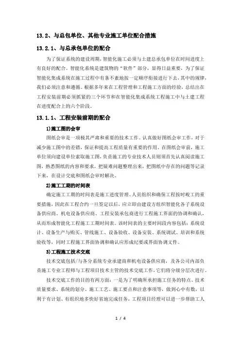 施工配合措施