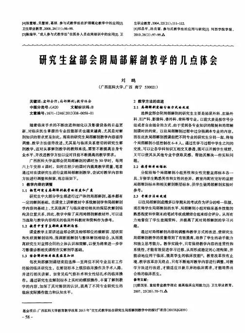 研究生盆部会阴局部解剖教学的几点体会