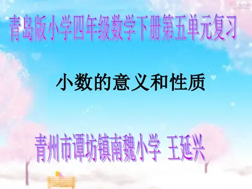 新版青岛版四年级下册数学第五单元课件9套(2018最新精编版)