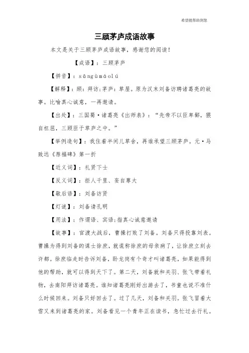 三顾茅庐成语故事