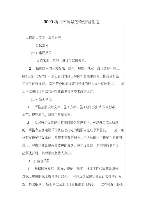 建设单位质量安全管理制度
