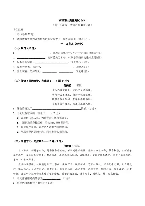 初三语文中考质量检测试卷(含答案)