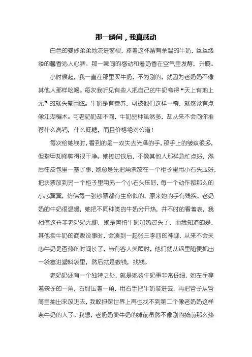 初一作文：那一瞬间,我真感动作文600字