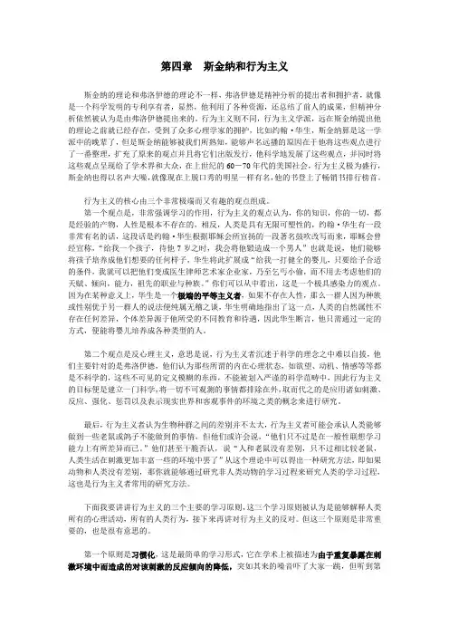 第四章  斯金纳和行为主义