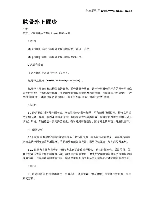 肱骨外上髁炎 3